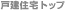 �ˌ��Z��g�b�v