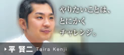 平 賢二