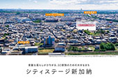 シティステージ新加納