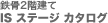 �S���Q�K���� IS�X�e�[�W�J�^���O