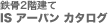 �S��2�K���� IS�A�[�o���J�^���O