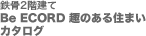 �S��2�K���� Be ECORD ��̂���Z�܂� �J�^���O