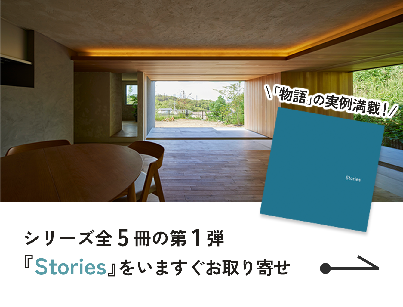 シリーズ全5冊の第1弾『Stories』をいますぐお取り寄せ