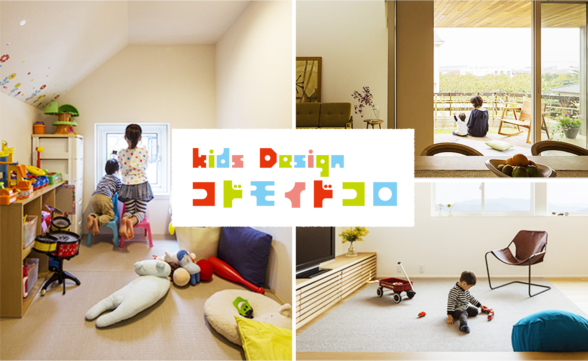 kids Design コドモイドコロ