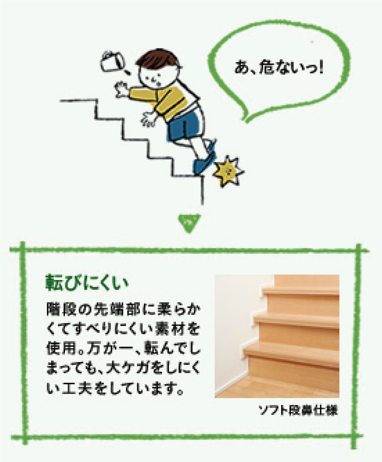 転びにくい