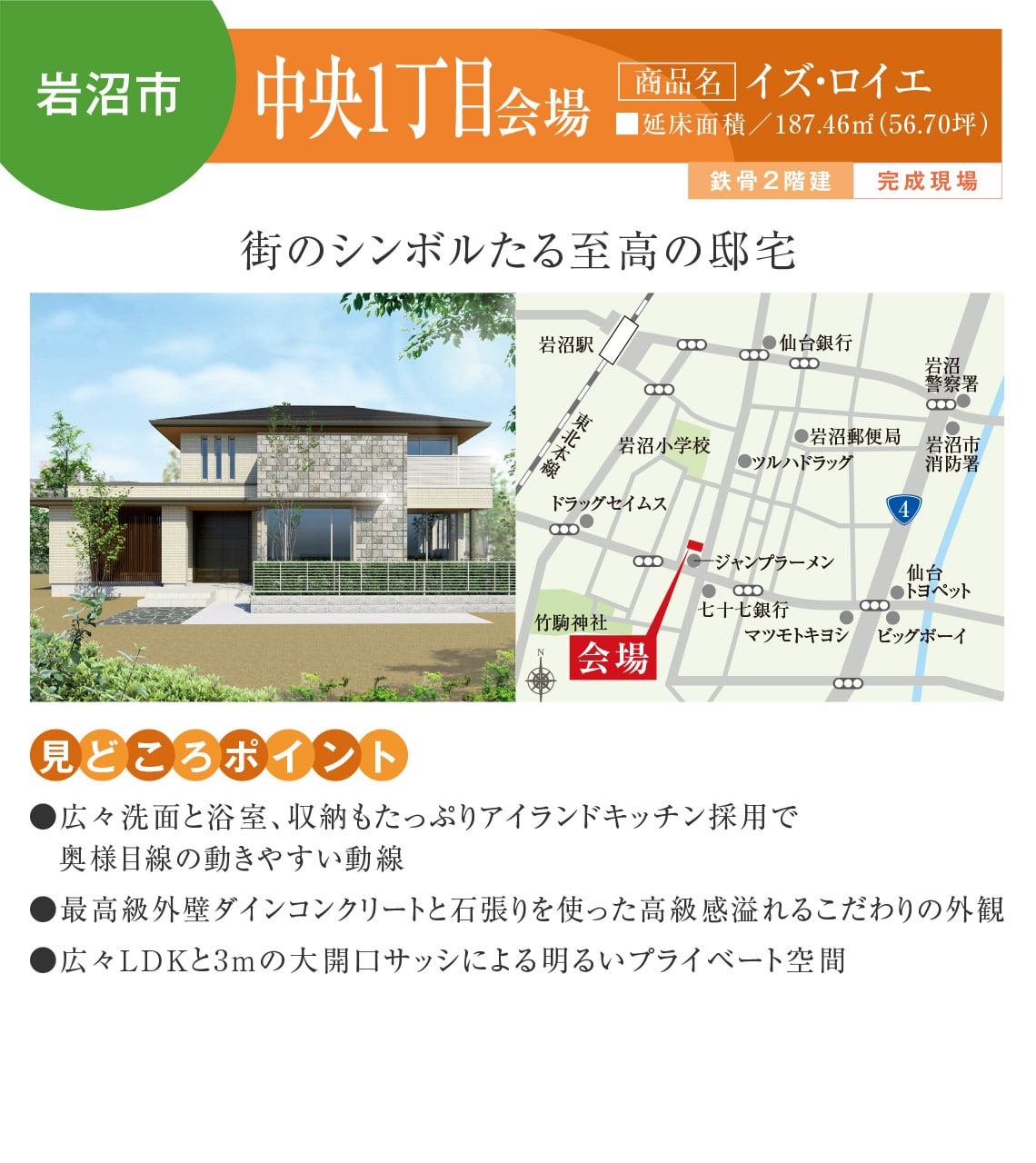 【岩沼市】中央1丁目会場
【商品名】イズ・ロイエ