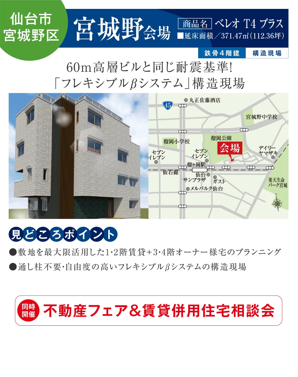 【仙台市宮城野区】宮城野会場
【商品名】べレオ Ｔ４ プラス