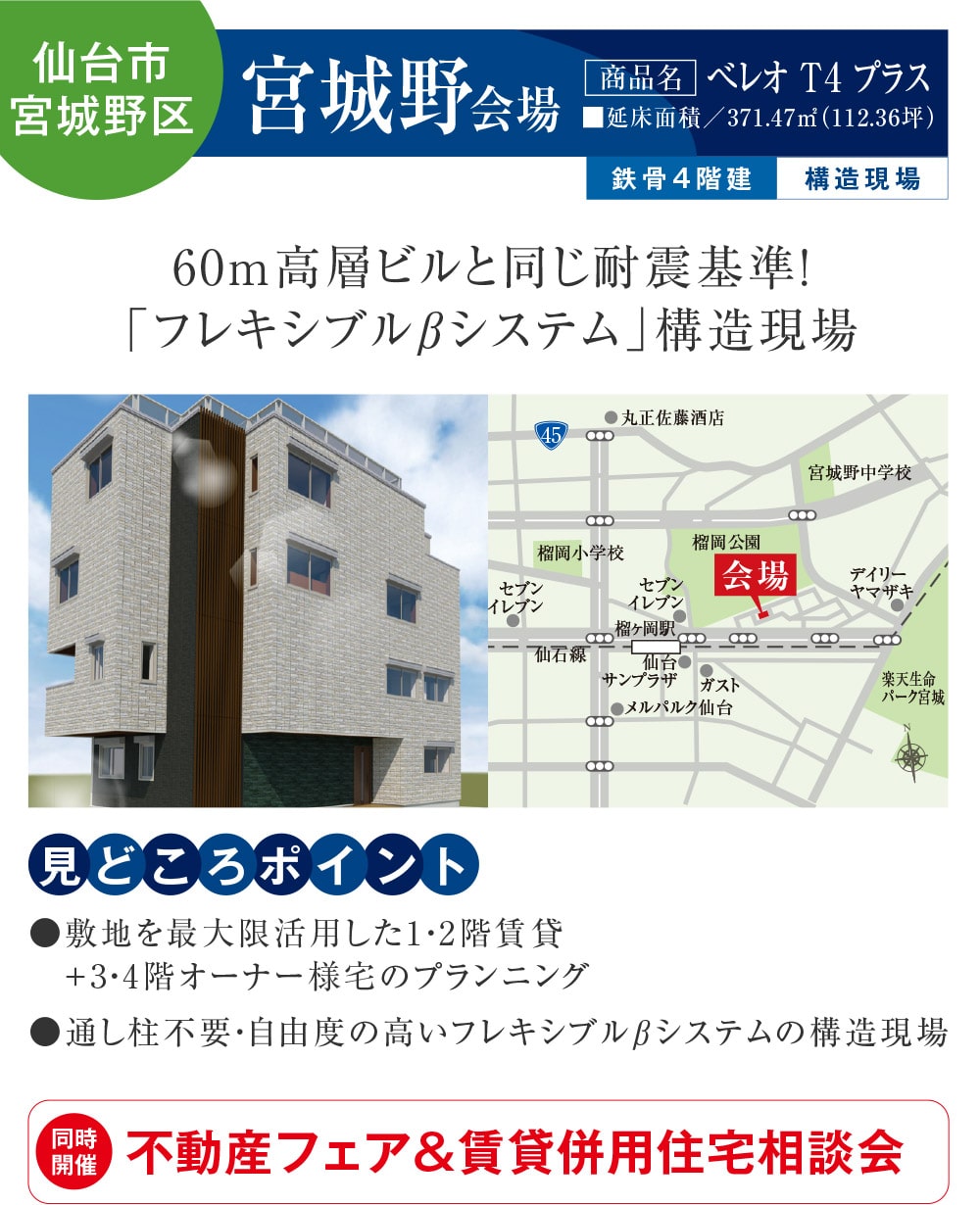 【仙台市宮城野区】宮城野会場
【商品名】べレオ Ｔ４ プラス