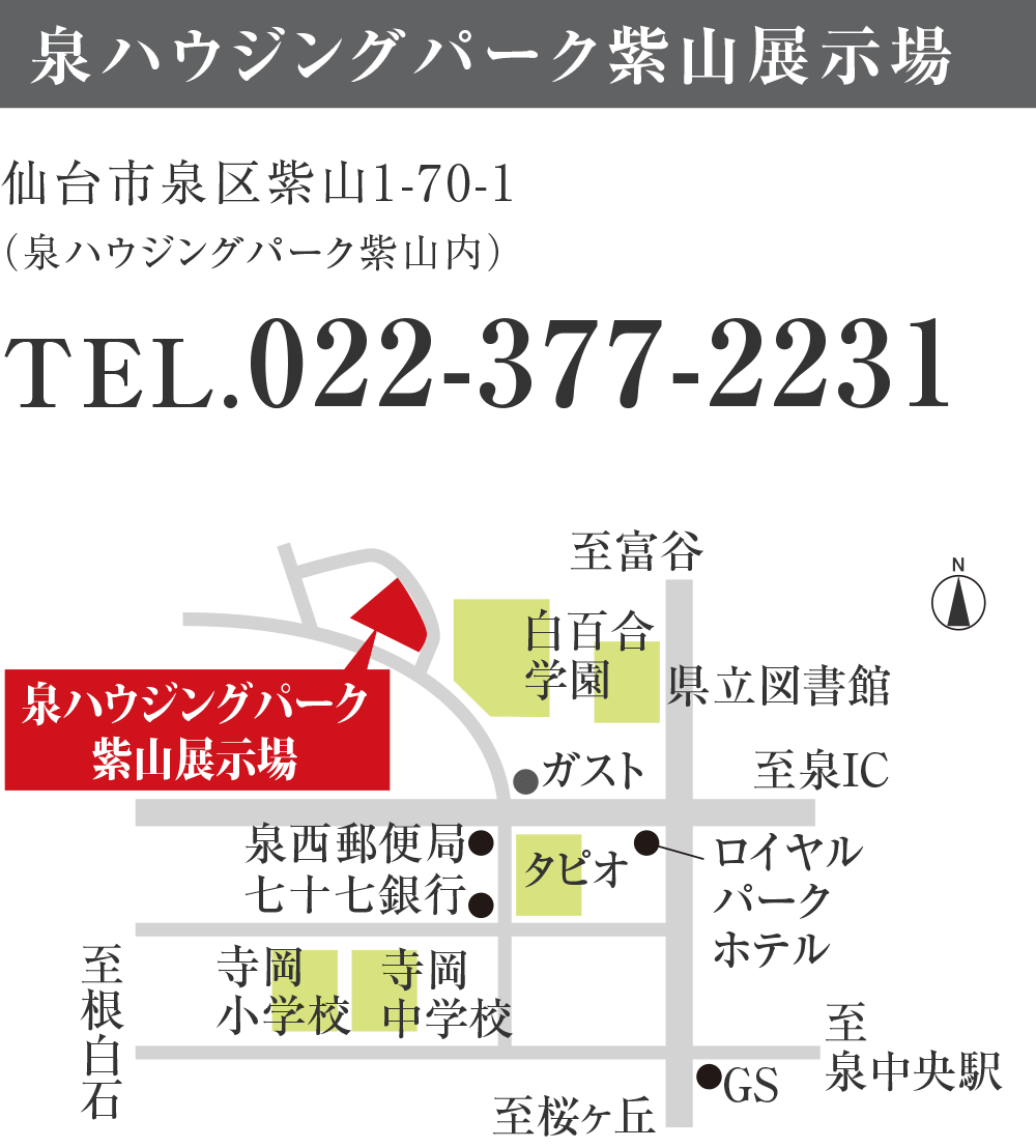 泉ハウジングパーク紫山展示場