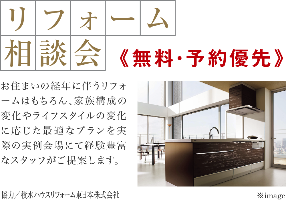 リフォーム相談会《無料・予約優先》