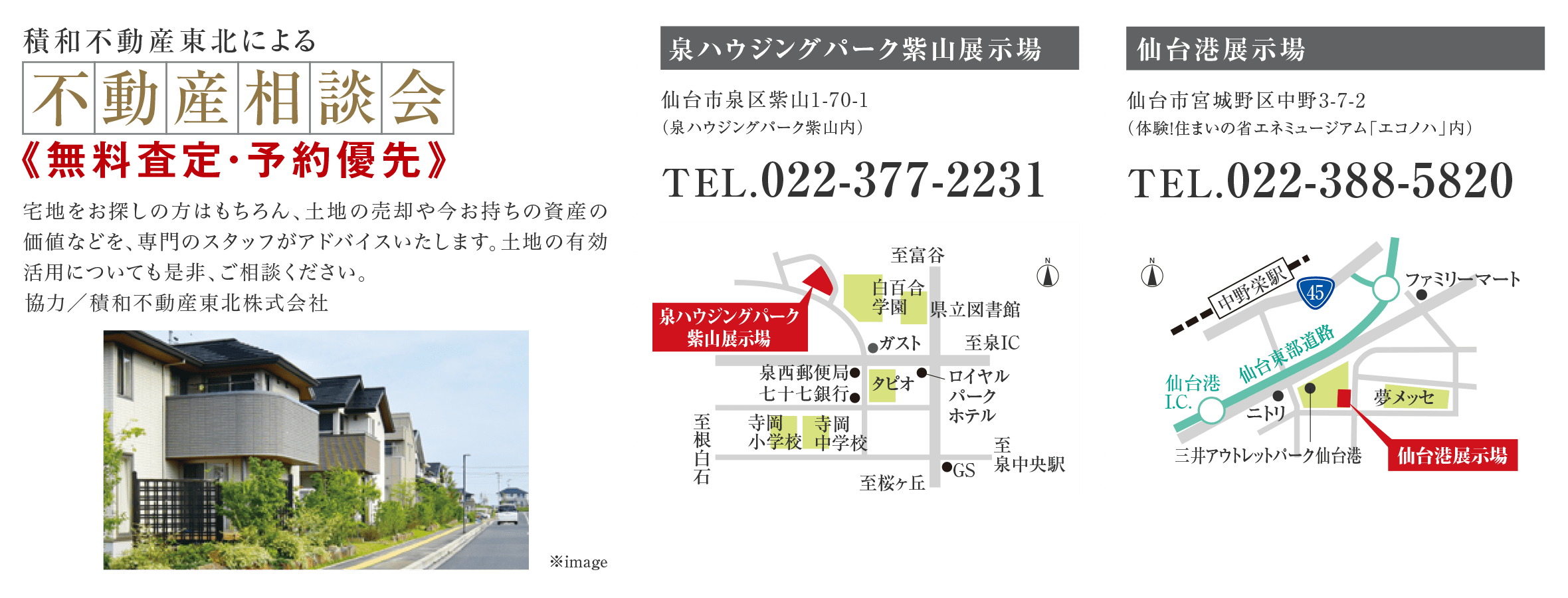 積和不動産東北による不動産相談会《無料査定・予約優先》