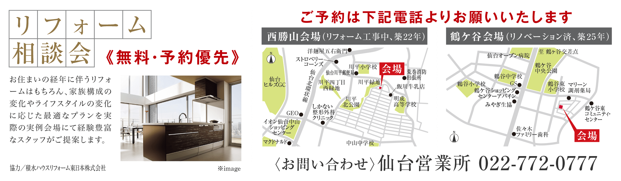 リフォーム相談会《無料・予約優先》
