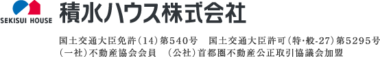 積水ハウス株式会社
