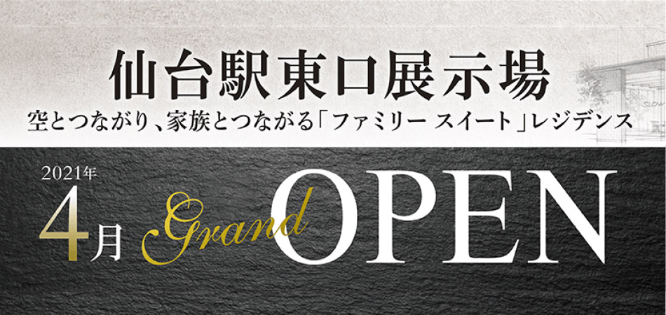 仙台駅東口展示場