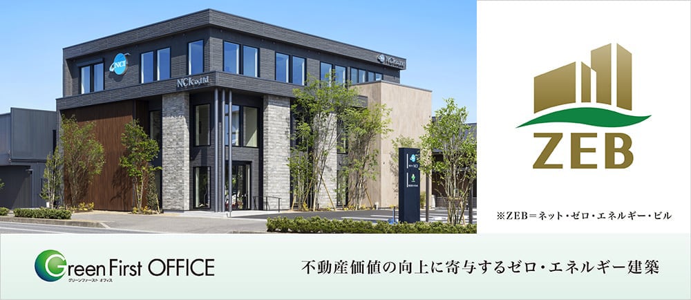 ZEB 不動産価値の向上に寄与するゼロ・エネルギー建築