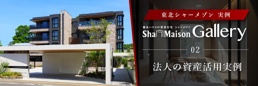法人の資産活用実例
