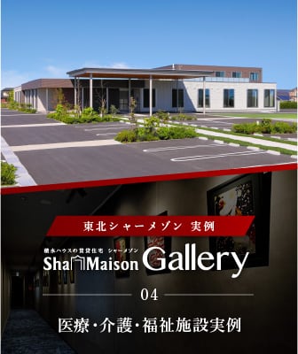 東北で土地活用・資産運用 | 東北シャーメゾン支店 | 積水ハウス