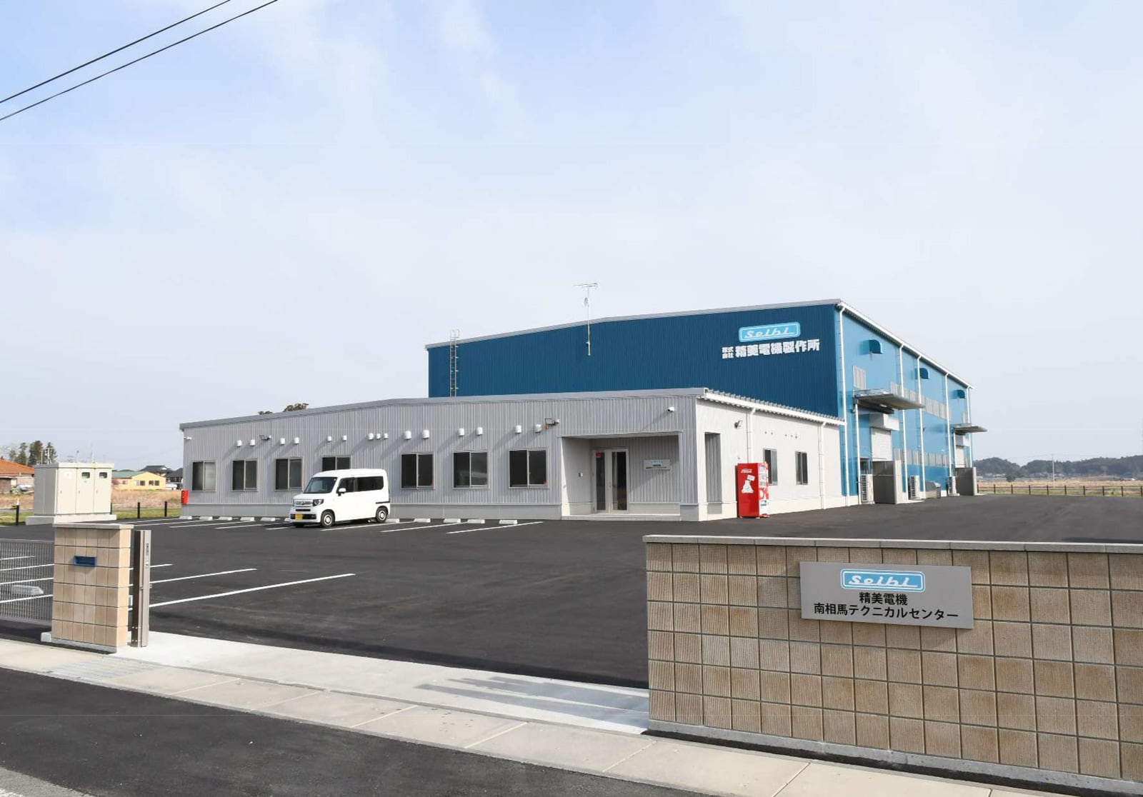 株式会社精美電機製作所 南相馬テクニカルセンター 工場・事務所棟 外観 写真