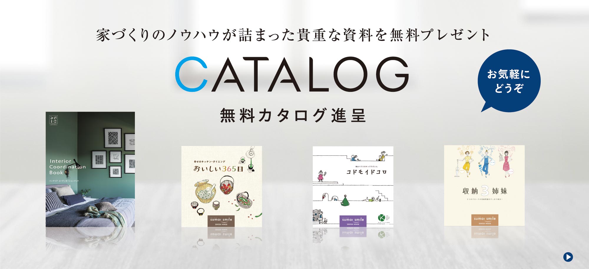 無料カタログ進呈
