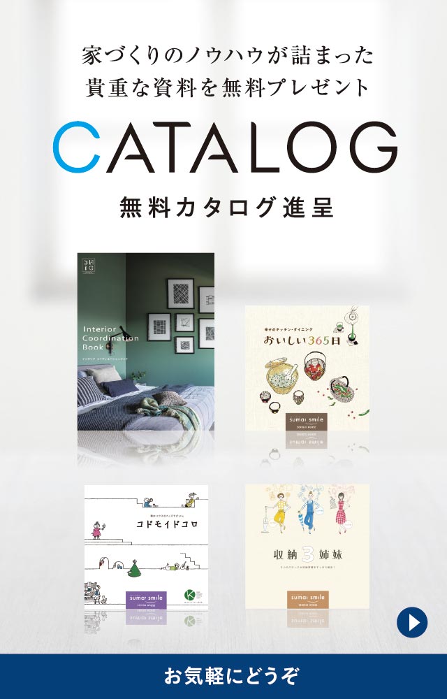 無料カタログ進呈