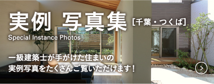 実例写真集