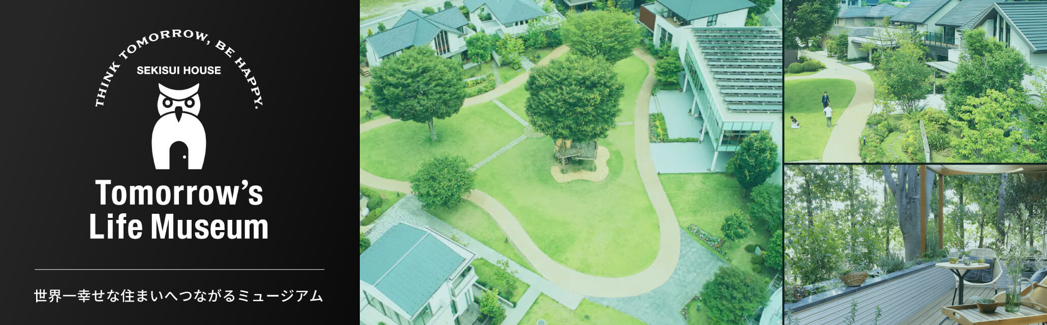世界一幸せな住まいへつながるミュージアム。ここにあります！