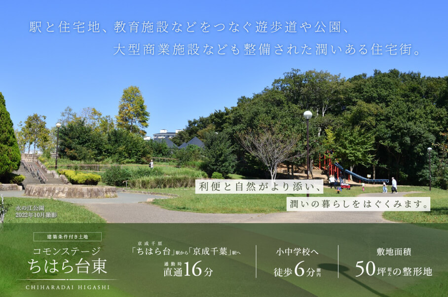コモンステージちはら台東