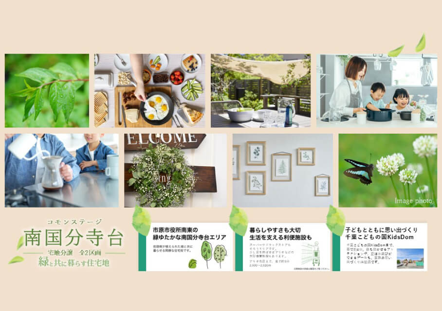 コモンステージ南国分寺台
