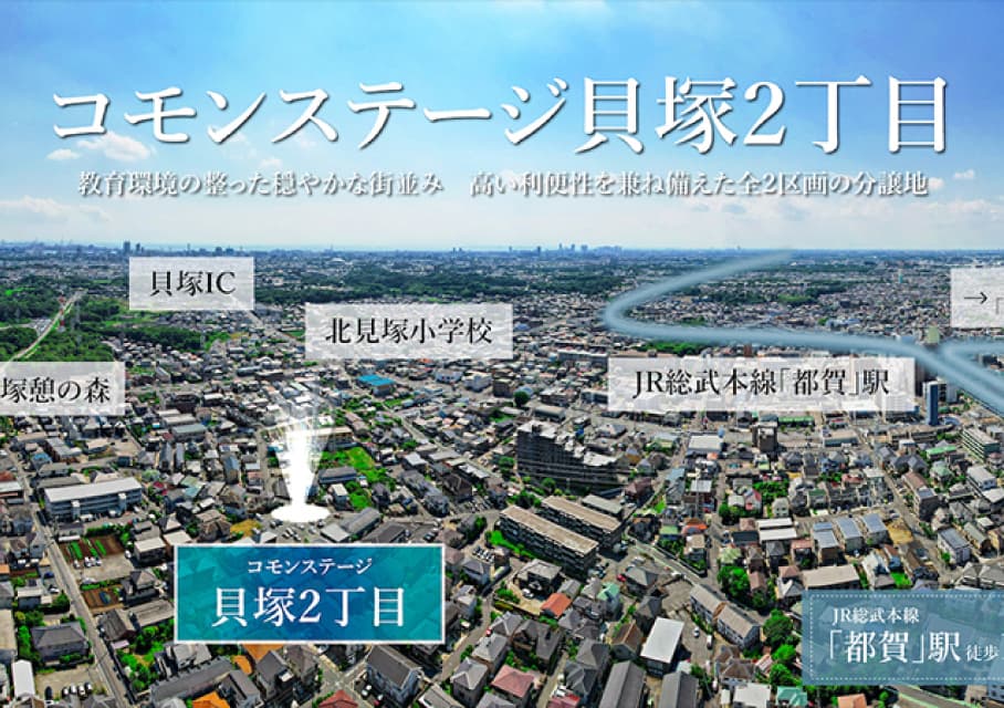 コモンステージ貝塚２丁目