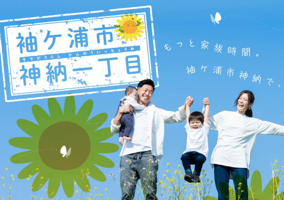 袖ケ浦市神納一丁目