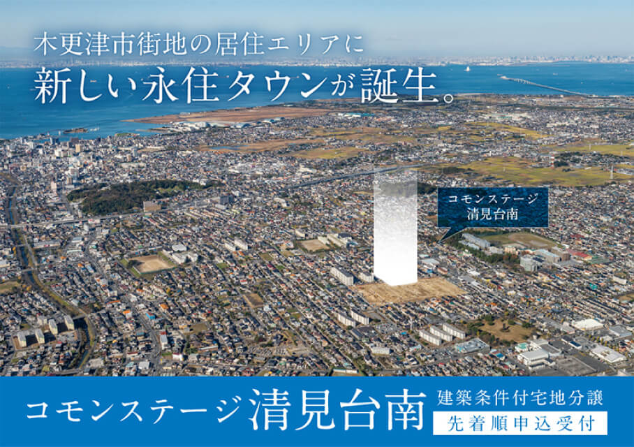 コモンステージ清見台南