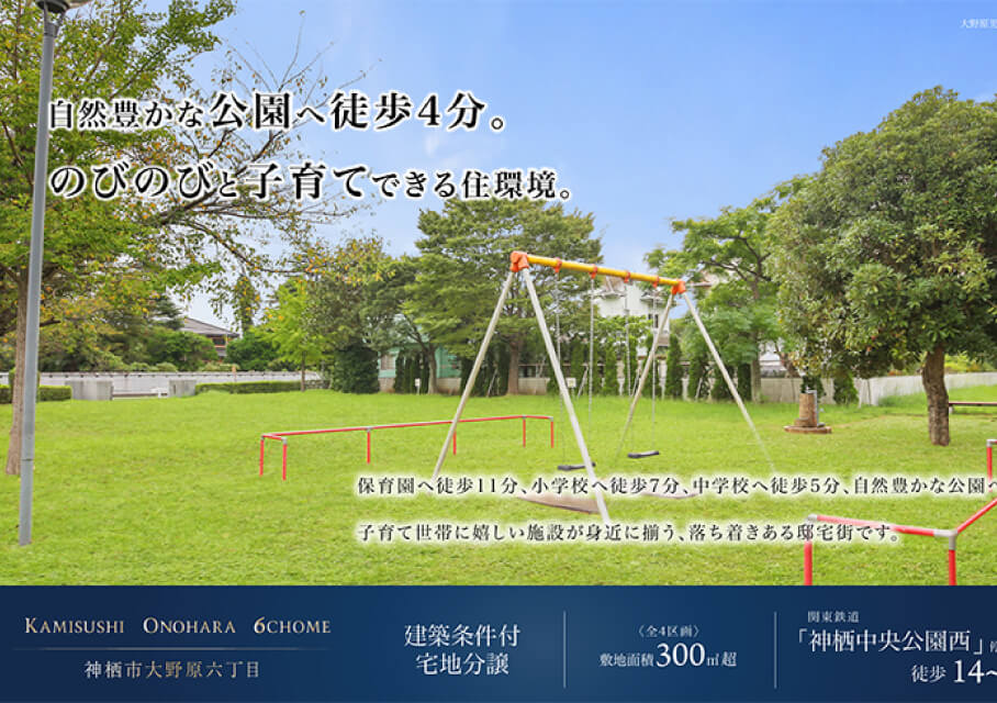 神栖市大野原六丁目