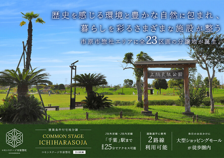 コモンステージ市原惣社