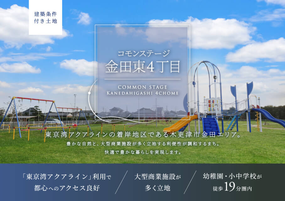 コモンステージ金田東4丁目