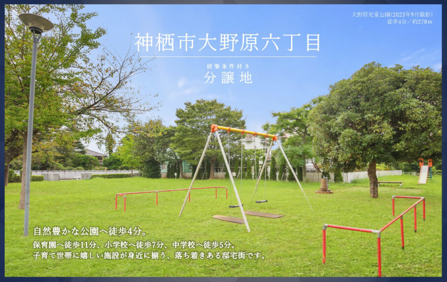 神栖市大野原六丁目