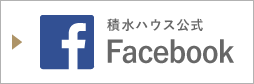 積水ハウス公式facebook