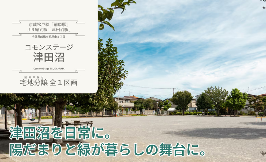 コモンステージ津田沼