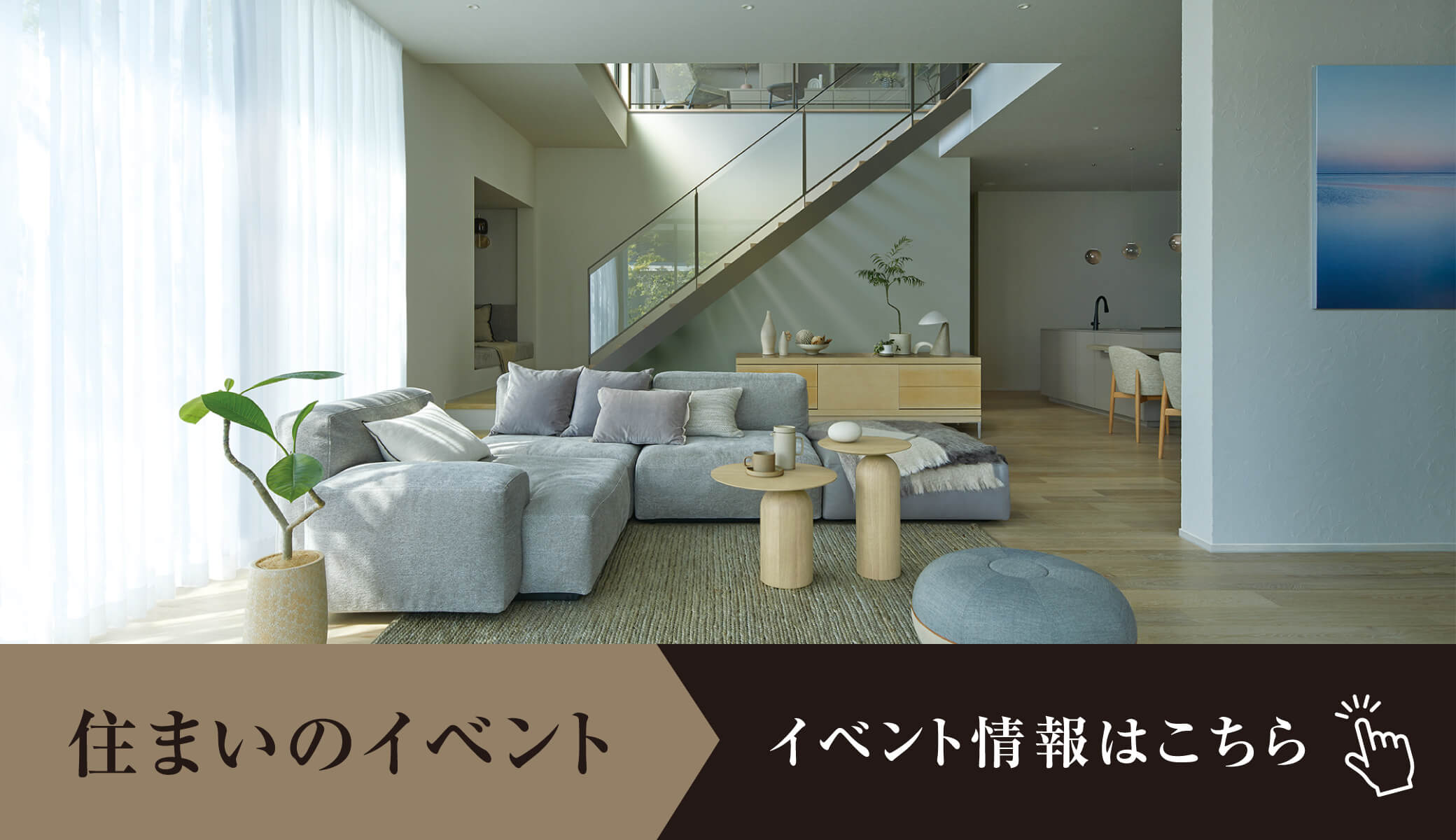 住まいのイベント