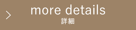 詳細