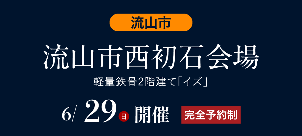 流山市西初石会場