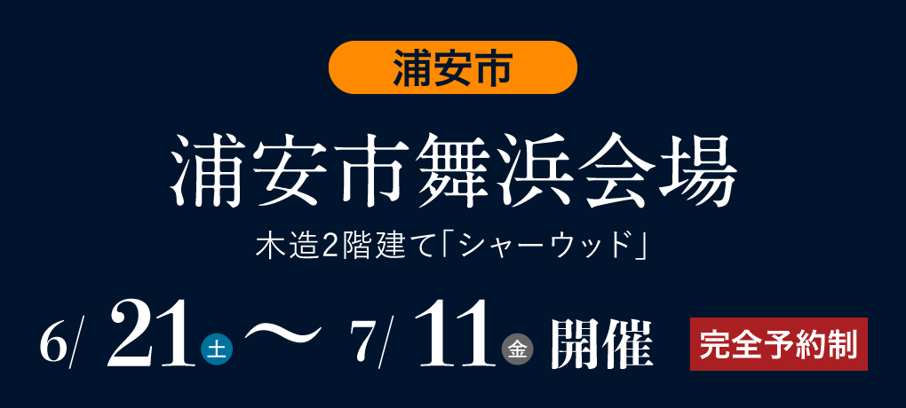 浦安市舞浜会場