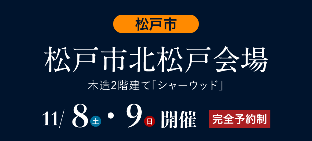 松戸市北松戸会場