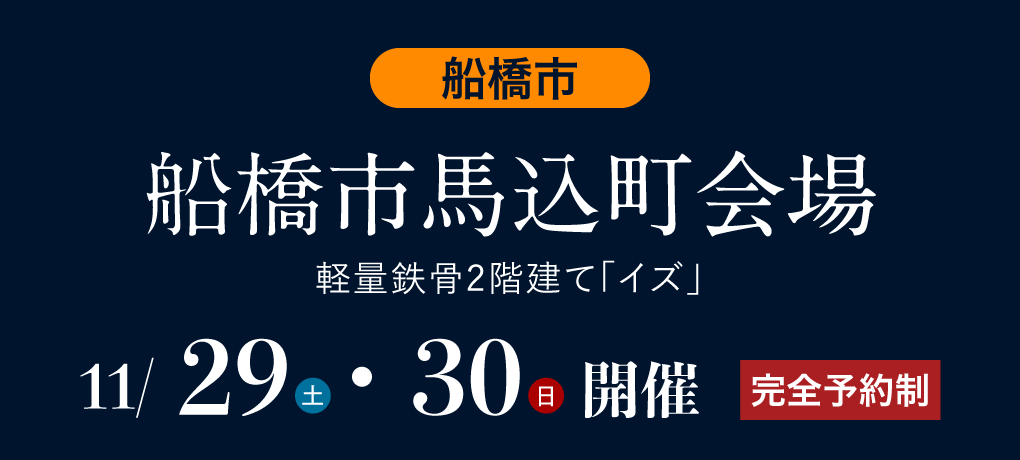 船橋市馬込町会場