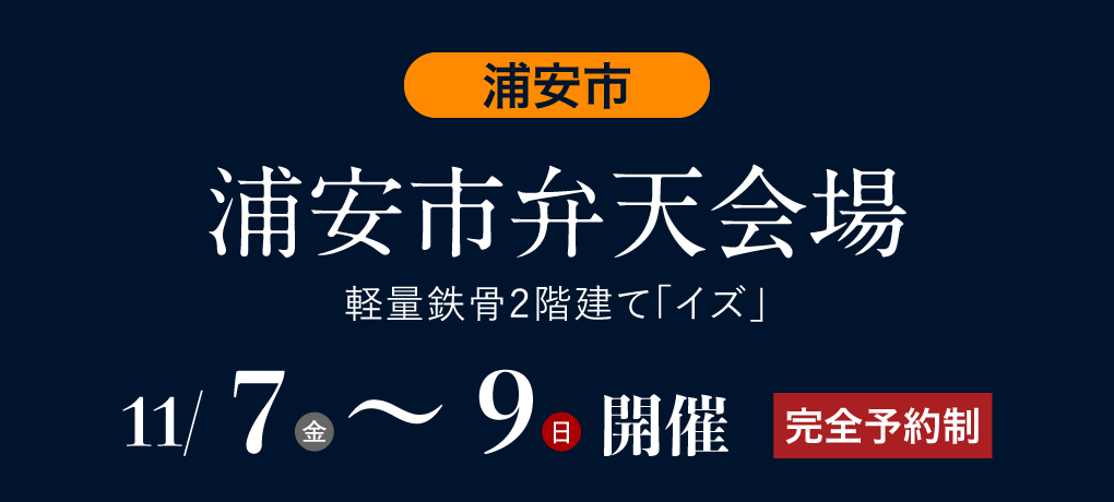 浦安市弁天会場
