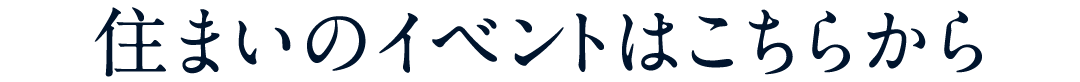 イベント情報