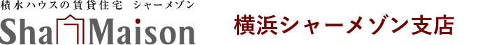 横浜シャーメゾン支店