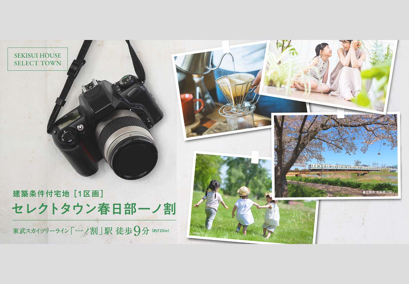 セレクトタウン春日部一ノ割
