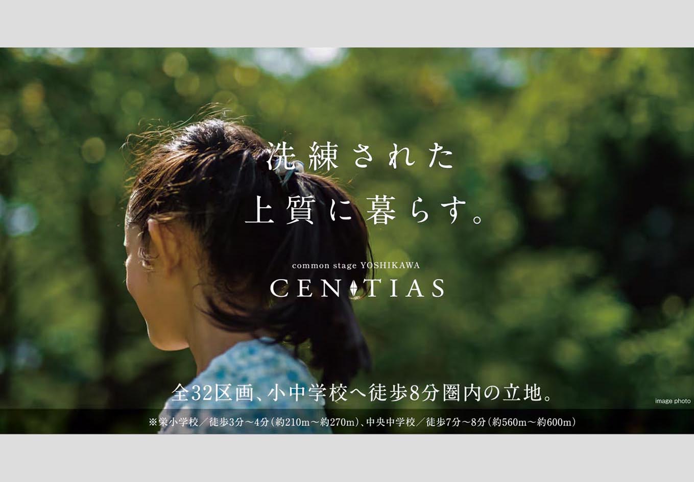 コモンステージ吉川センティアス第Ⅰ期