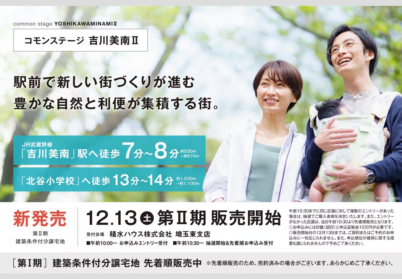 コモンステージ吉川美南Ⅱ