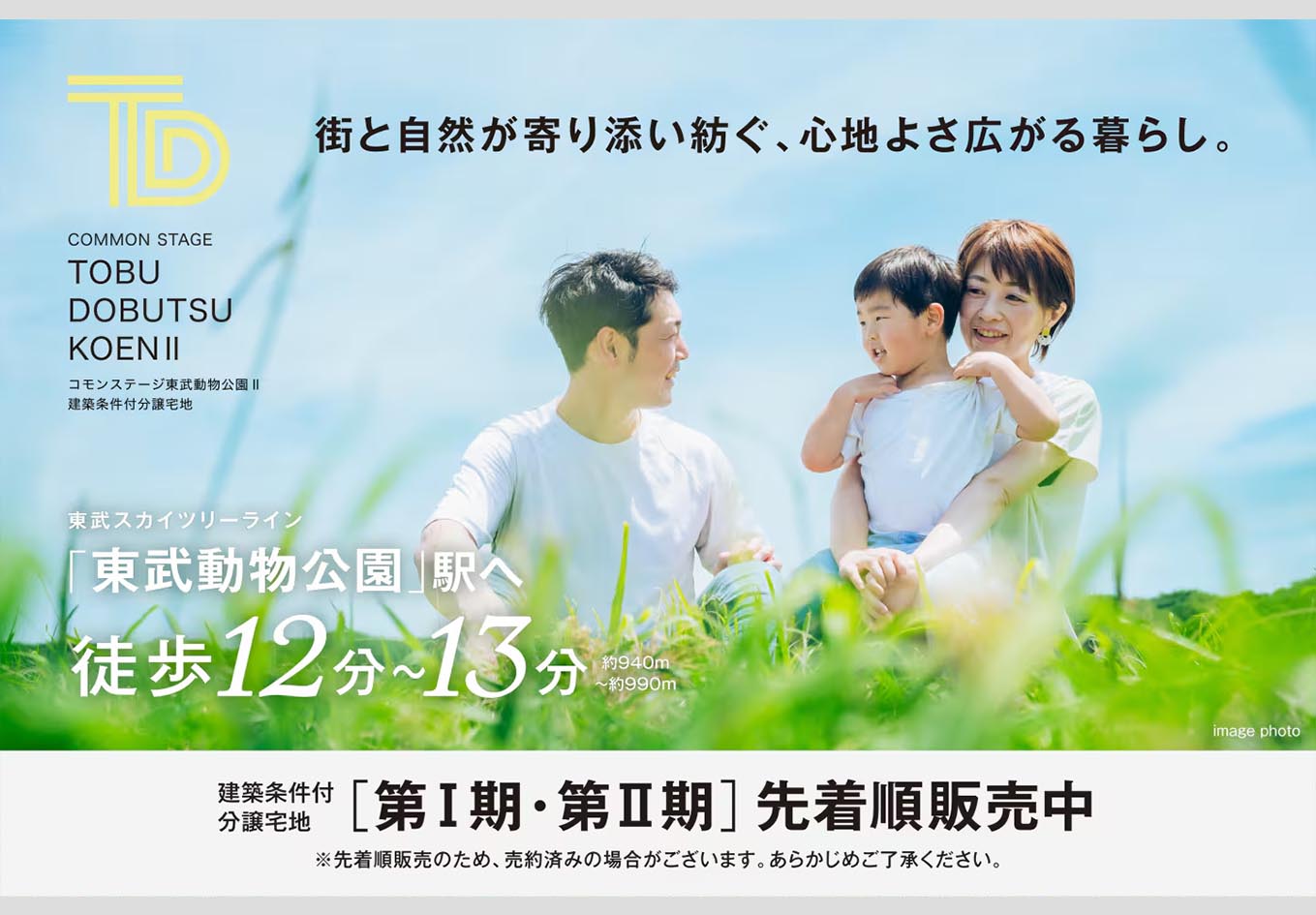 コモンステージ東武動物公園Ⅱ